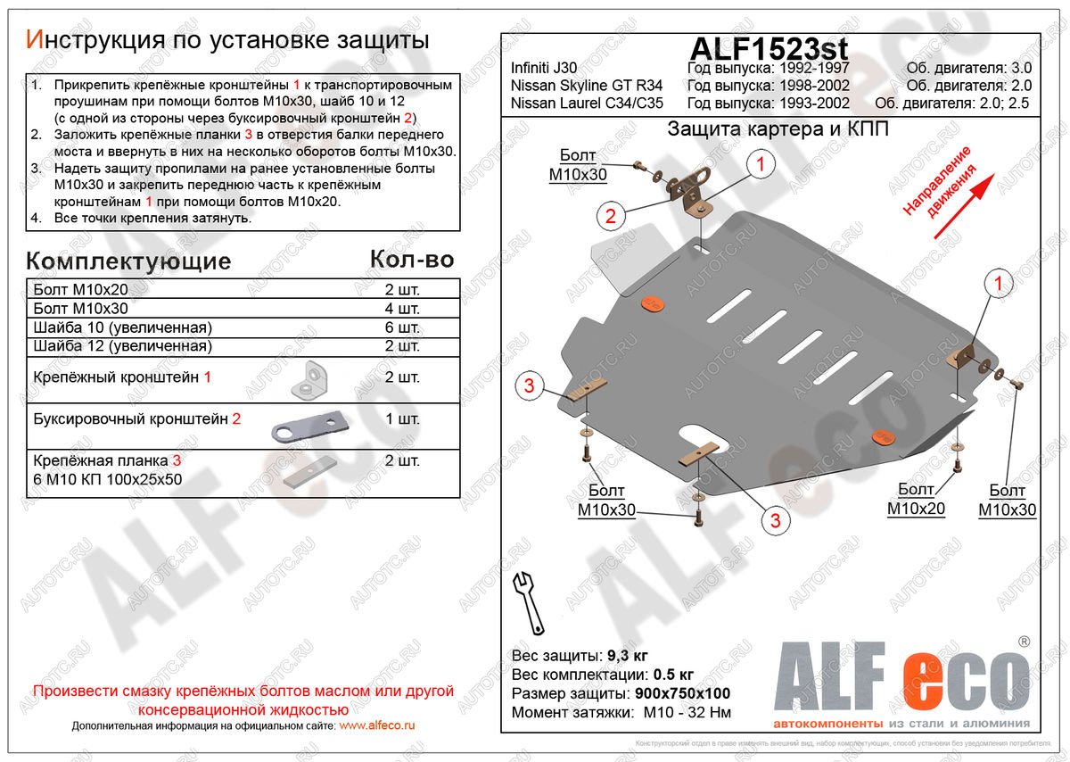 13 749 р. Защита картера (V-3,0) ALFECO  INFINITI J30  Y32 (1992-1997) (алюминий 4 мм)  с доставкой в г. Воронеж