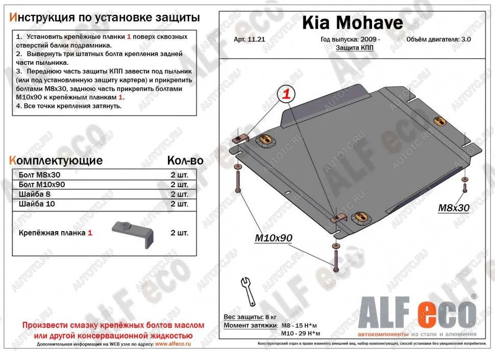 12 099 р. Защита КПП (V-3.0) ALFECO  KIA Mohave  HM (2008-2017) дорестайлинг (алюминий 4 мм)  с доставкой в г. Воронеж