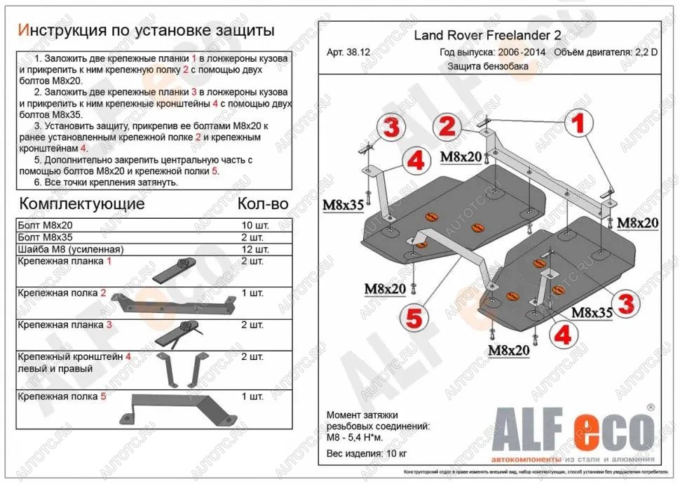 16 749 р. Защита топливного бака (2 части) (V-all) ALFECO  Land Rover Freelander  L359 (2006-2012) дорестайлинг, 1-ый рестайлинг (алюминий 4 мм)  с доставкой в г. Воронеж