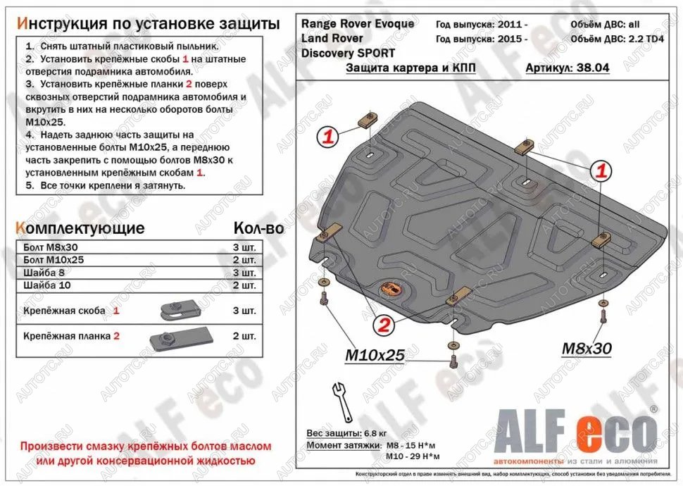 12 849 р. Защита картера и кпп (V-all) ALFECO  Land Rover Range Rover Evoque  1 L538 (2011-2018) дорестайлинг 3 дв., дорестайлинг 5 дв., рестайлинг 3 дв., рестайлинг 5 дв. (алюминий 4 мм)  с доставкой в г. Воронеж