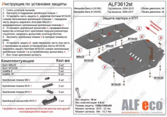 26 649 р. Защита картера и кпп (V1,5; 1,7; 2,0; 1,6d; 1,8d; 2,0d) (2 части) ALFECO  Mercedes-Benz A class  W169 (2005-2008) дорестайлинг, хэтчбэк 5 дв. (алюминий 4 мм)  с доставкой в г. Воронеж