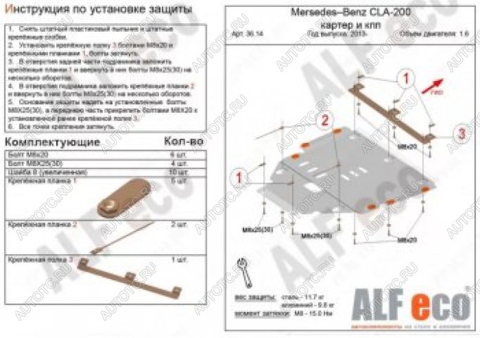 17 799 р. Защита картера и кпп (V1,3;2,0) ALFECO Mercedes-Benz GLA X156 дорестайлинг (2013-2017) (алюминий 4 мм)  с доставкой в г. Воронеж