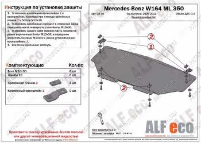 11 199 р. Защита радиатора и рулевых тяг (V-2,8 CDi; 3,0 CDi; 3,2; 3,5) ALFECO  Mercedes-Benz ML class  W164 (2005-2011) дорестайлинг, рестайлинг (алюминий 4 мм)  с доставкой в г. Воронеж