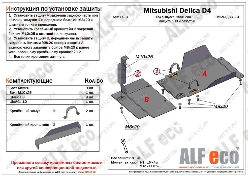 18 599 р. Защита КПП и РК (2 части) (V-2.4) ALFECO  Mitsubishi Delica  4 (1994-2007) дорестайлинг, рестайлинг (алюминий 4 мм)  с доставкой в г. Воронеж