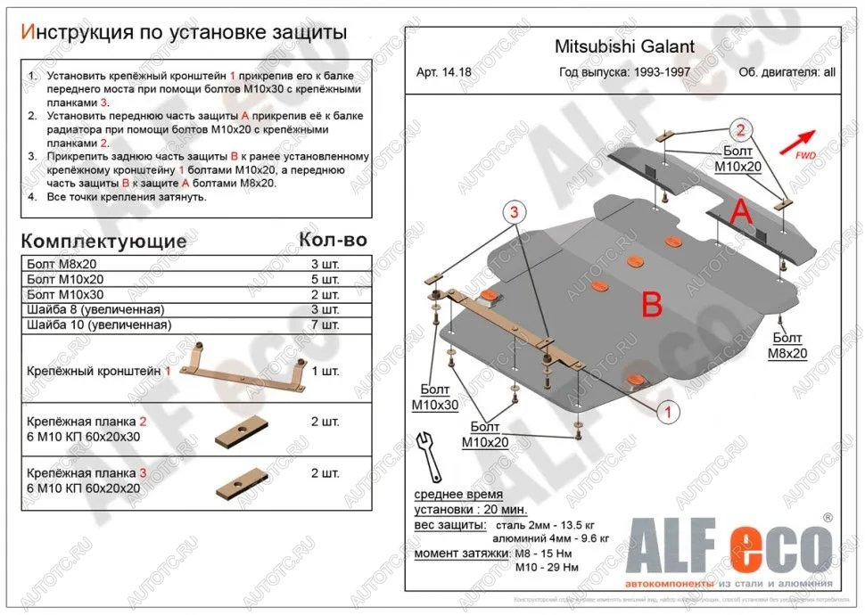 17 349 р. Защита картера и кпп (V-1,8; 2,0; 2,5; 2,0TD 4wd) (2 части) ALFECO  Mitsubishi Galant  7 (1992-1996)  дорестайлинг седан,  рестайлинг седан (алюминий 4 мм)  с доставкой в г. Воронеж