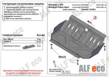 Защита радиатора (V-all) ALFECO Mitsubishi L200  4 (2006-2014)  дорестайлинг (алюминий 4 мм)