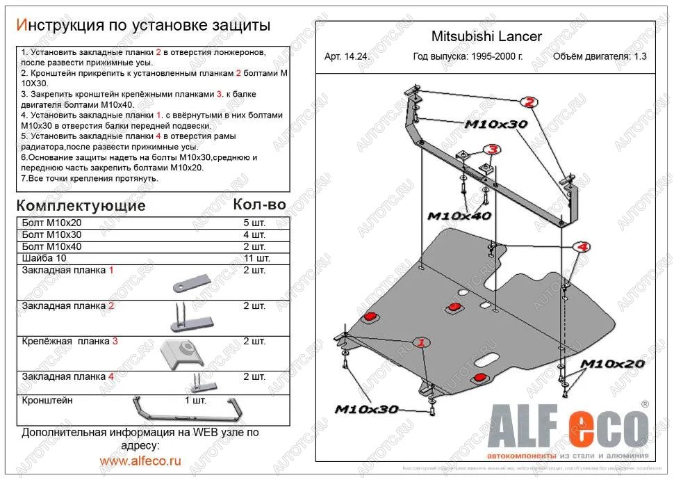 20 449 р. Защита картера и кпп (V-all) ALFECO  Mitsubishi Lancer  8 (1995-2000) дорестайлинг седан, рестайлинг седан (алюминий 4 мм)  с доставкой в г. Воронеж