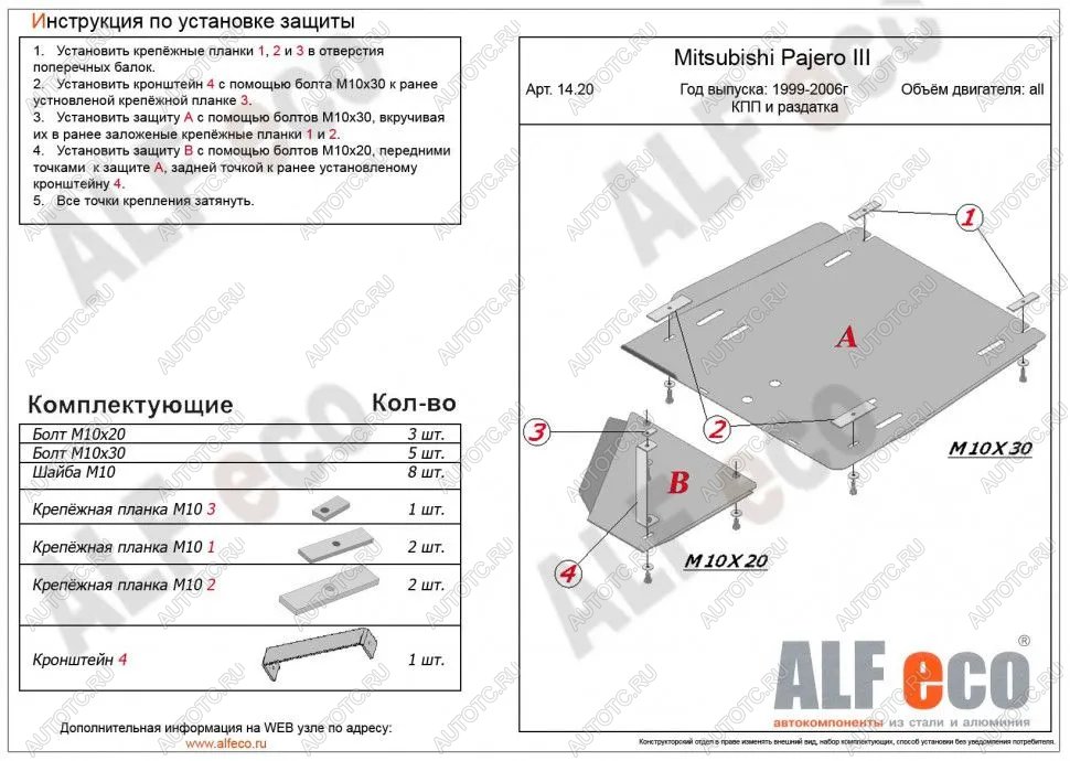 21 449 р. Защита КПП и РК (2 части) (V-2,4; 3,0; 3,5 ;2,5TD ; 2,8TD) ALFECO  Mitsubishi Pajero ( 3 V70,  3 V60) (1999-2006) дорестайлинг, рестайлинг (алюминий 4 мм)  с доставкой в г. Воронеж