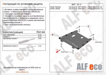 Защита картера и кпп (V-all) ALFECO Nissan Lafesta  B30 (2004-2012) дорестайлинг, рестайлинг (алюминий 4 мм)