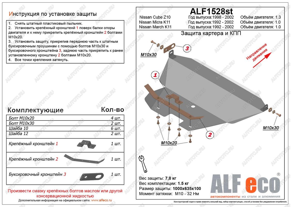 13 399 р. Защита картера и кпп (V-1.0) ALFECO  Nissan March  K11 (1997-2003) хэтчбэк 5 дв. 2-ой рестайлинг (алюминий 4 мм)  с доставкой в г. Воронеж