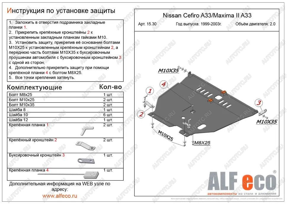 19 999 р. Защита картера и кпп (V-2,0;2,5;3,0) ALFECO  Nissan Maxima  A33 (2000-2006) дорестайлинг, рестайлинг (алюминий 4 мм)  с доставкой в г. Воронеж