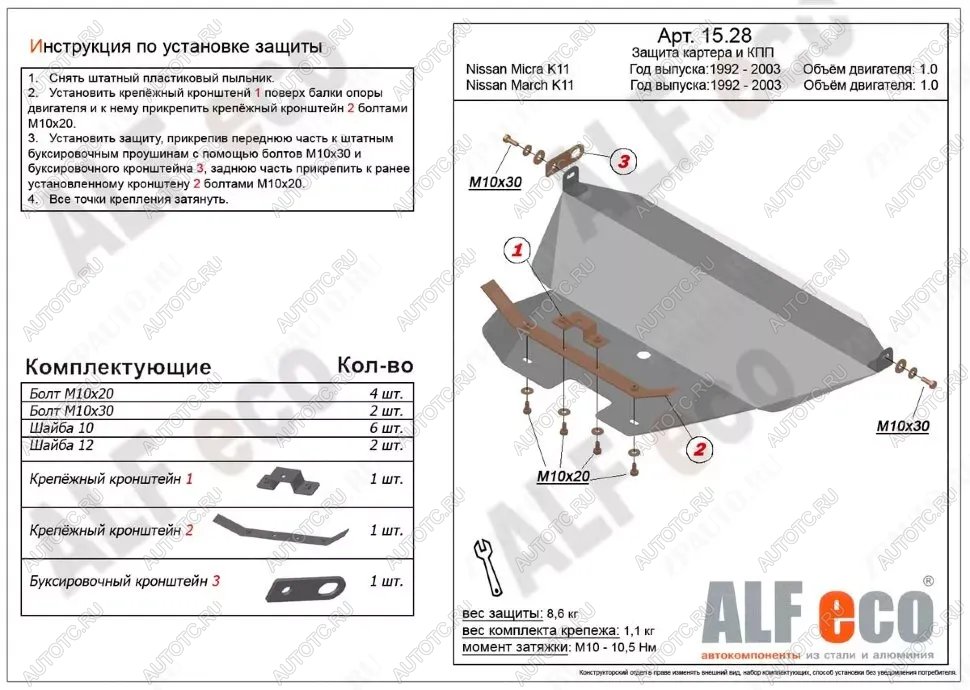 13 399 р. Защита картера и кпп (V-1.0) ALFECO  Nissan Micra  K11 (1992-2003) 5 дв. дорестайлинг, 5 дв. рестайлинг (алюминий 4 мм)  с доставкой в г. Воронеж