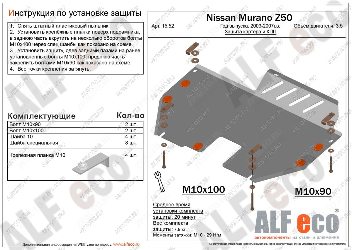 13 399 р. Защита картера и кпп (V-3.5) ALFECO  Nissan Murano  1 Z50 (2002-2009) (алюминий 4 мм)  с доставкой в г. Воронеж