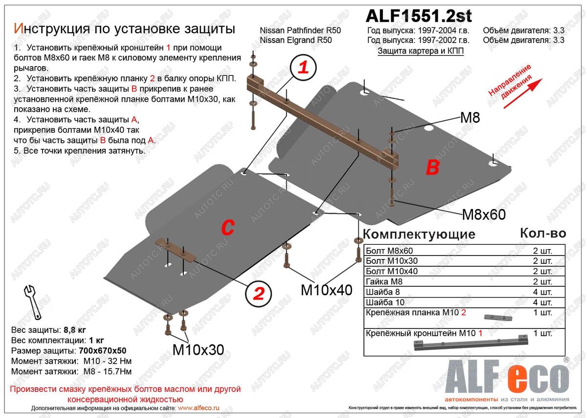 14 999 р. Защита КПП и РК (2 части) (V-3.3) ALFECO  Nissan Pathfinder  R50 (1999-2004) 1-ый рестайлинг, 2-ой рестайлинг (алюминий 4 мм)  с доставкой в г. Воронеж
