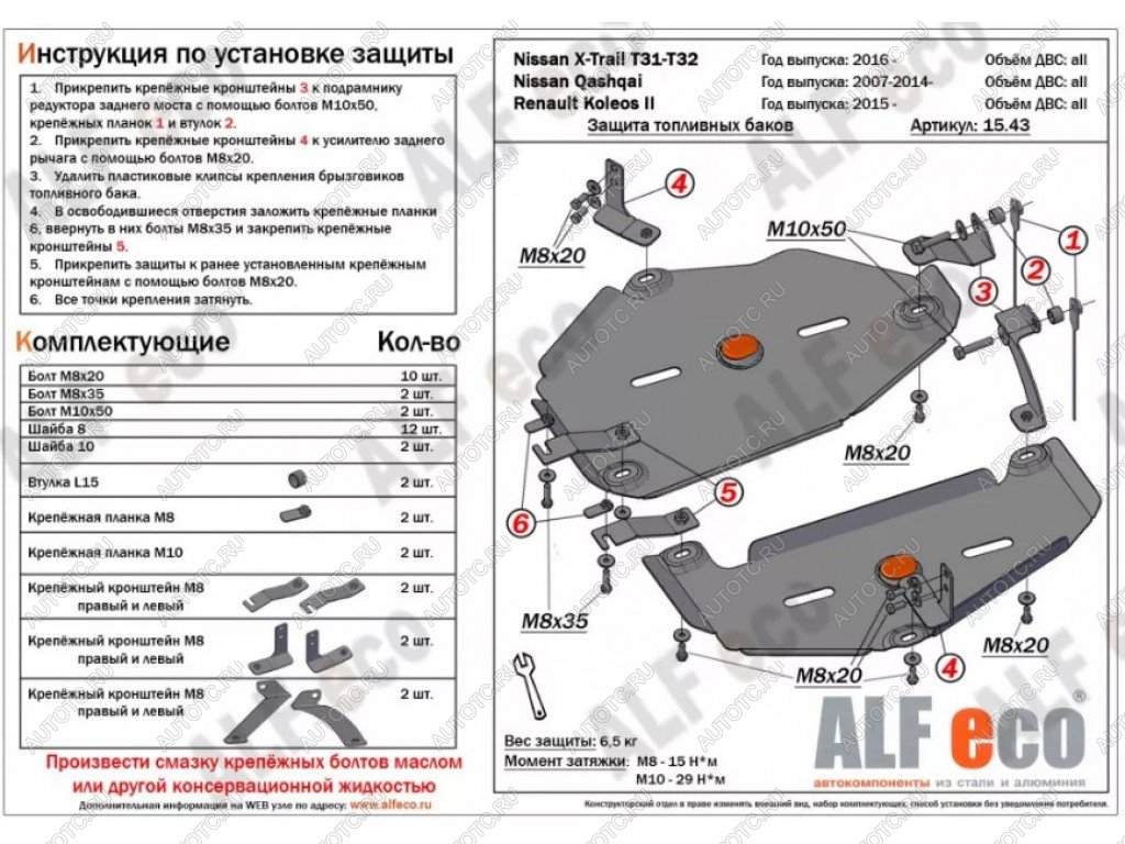 11 449 р. Защита топливного бака (2 части) (V-all 4WD) ALFECO  Nissan Qashqai  2 (2013-2022) J11 дорестайлинг, J11 рестайлинг (алюминий 4 мм)  с доставкой в г. Воронеж