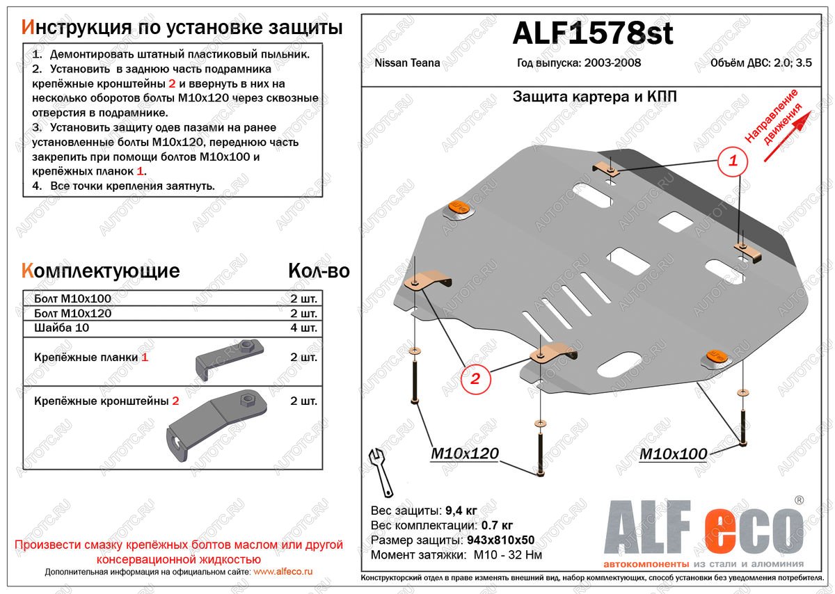 18 699 р. Защита картера и кпп (V-all) ALFECO  Nissan Teana  1 J31 (2003-2008) дорестайлинг, рестайлинг (алюминий 4 мм)  с доставкой в г. Воронеж