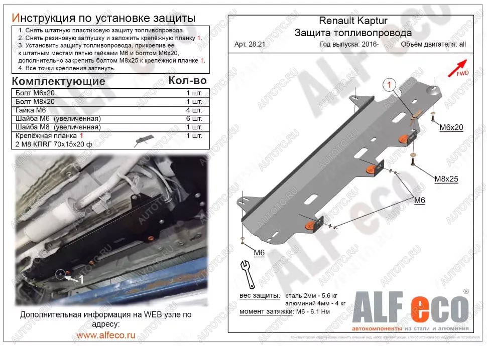 10 299 р. Защита топливопровода (V-1,6;2,0 2WD 4WD) ALFECO  Nissan Terrano  D10 (2016-2022) рестайлинг (алюминий 4 мм)  с доставкой в г. Воронеж