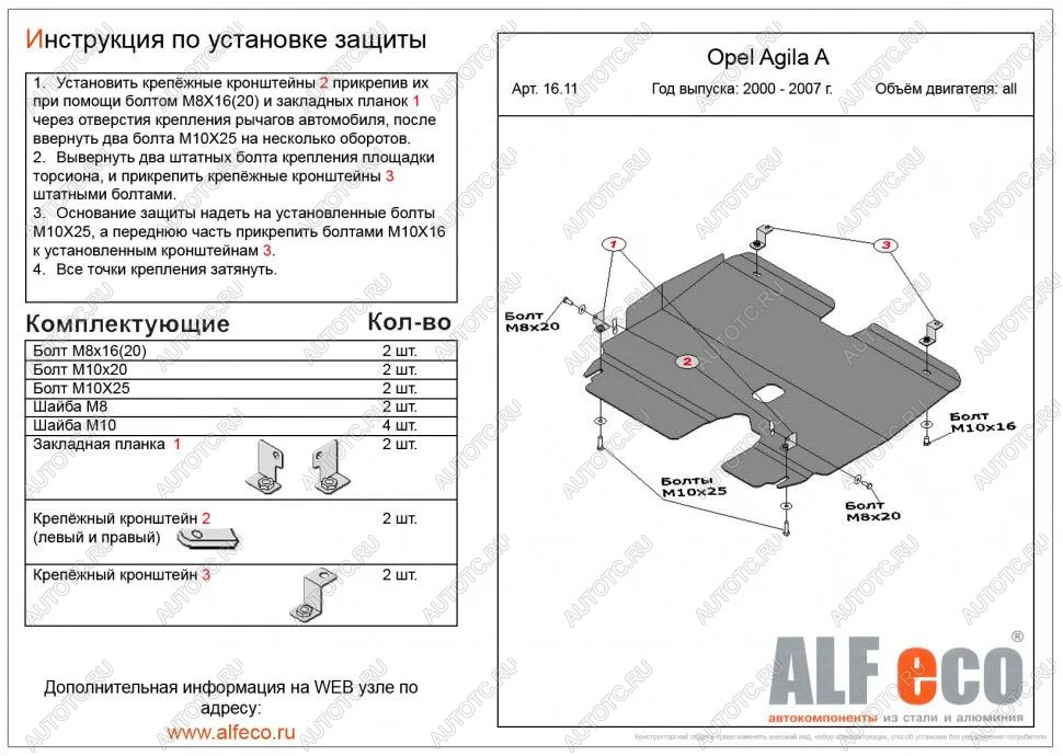 11 399 р. Защита картера и КПП (V-all) ALFECO  Opel Agila  A (2000-2007) (алюминий 4 мм)  с доставкой в г. Воронеж
