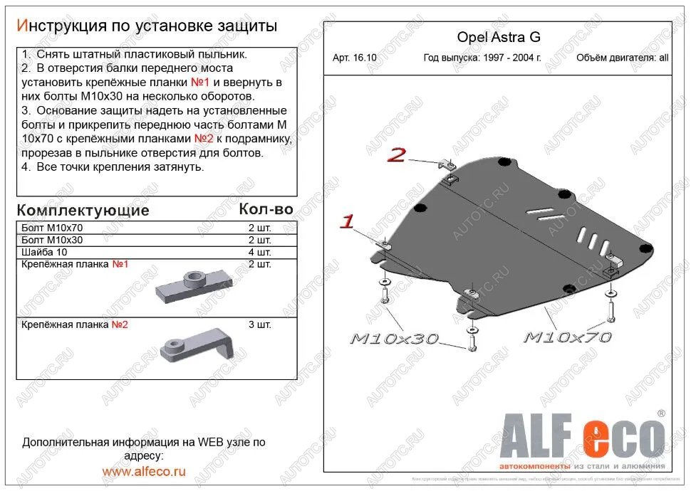 11 699 р. Защита картера и КПП (V-all) ALFECO  Opel Astra  G (1998-2005) седан, универсал, хэтчбэк 5 дв. (алюминий 4 мм)  с доставкой в г. Воронеж