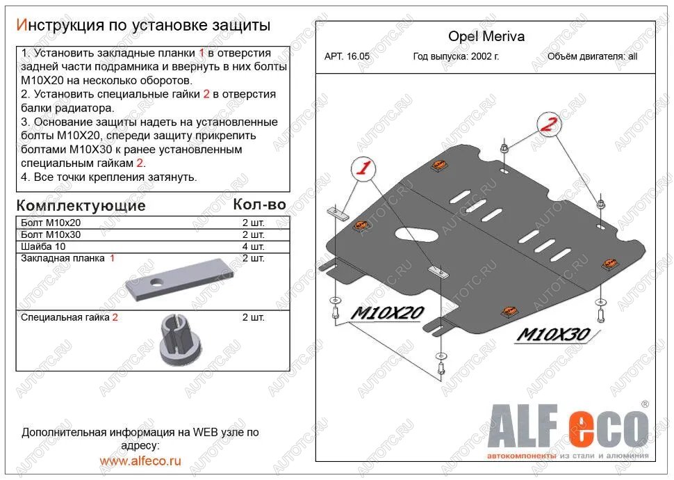 10 899 р. Защита картера и КПП (V-all) ALFECO  Opel Meriva  A (2002-2010) (алюминий 4 мм)  с доставкой в г. Воронеж