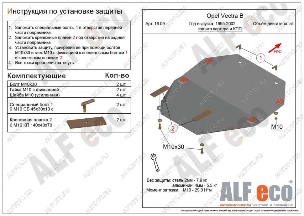 11 899 р. Защита картера и кпп (V-all) ALFECO  Opel Vectra  B (1995-2003) седан дорестайлинг, универсал дорестайлинг , седан рестайлинг (алюминий 4 мм)  с доставкой в г. Воронеж