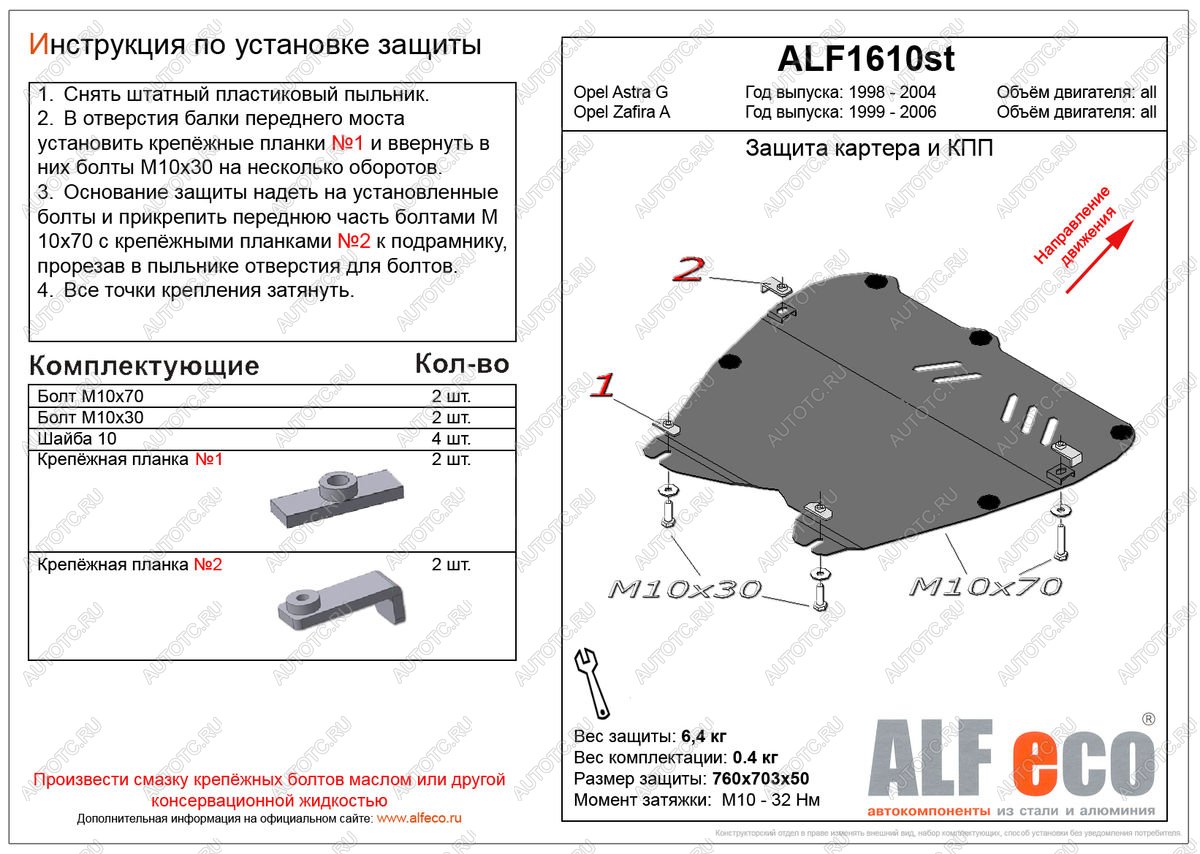 11 699 р. Защита картера и кпп (V-all) ALFECO  Opel Zafira  A (1999-2006) (алюминий 4 мм)  с доставкой в г. Воронеж