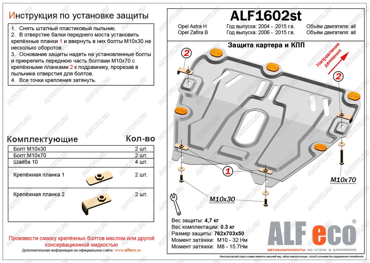 11 699 р. Защита картера и кпп (V-all) ALFECO  Opel Zafira  В (2005-2015) дорестайлинг, рестайлинг (алюминий 4 мм)  с доставкой в г. Воронеж