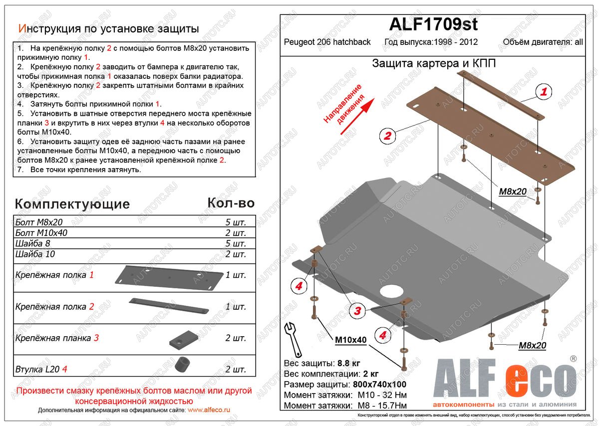 12 849 р. Защита картера и кпп (V-all) ALFECO  Peugeot 206 ( хэтчбэк 5 дв.,  хэтчбэк 3 дв.) (1998-2009) 2AC дорестайлинг, 2AC рестайлинг (алюминий 4 мм)  с доставкой в г. Воронеж