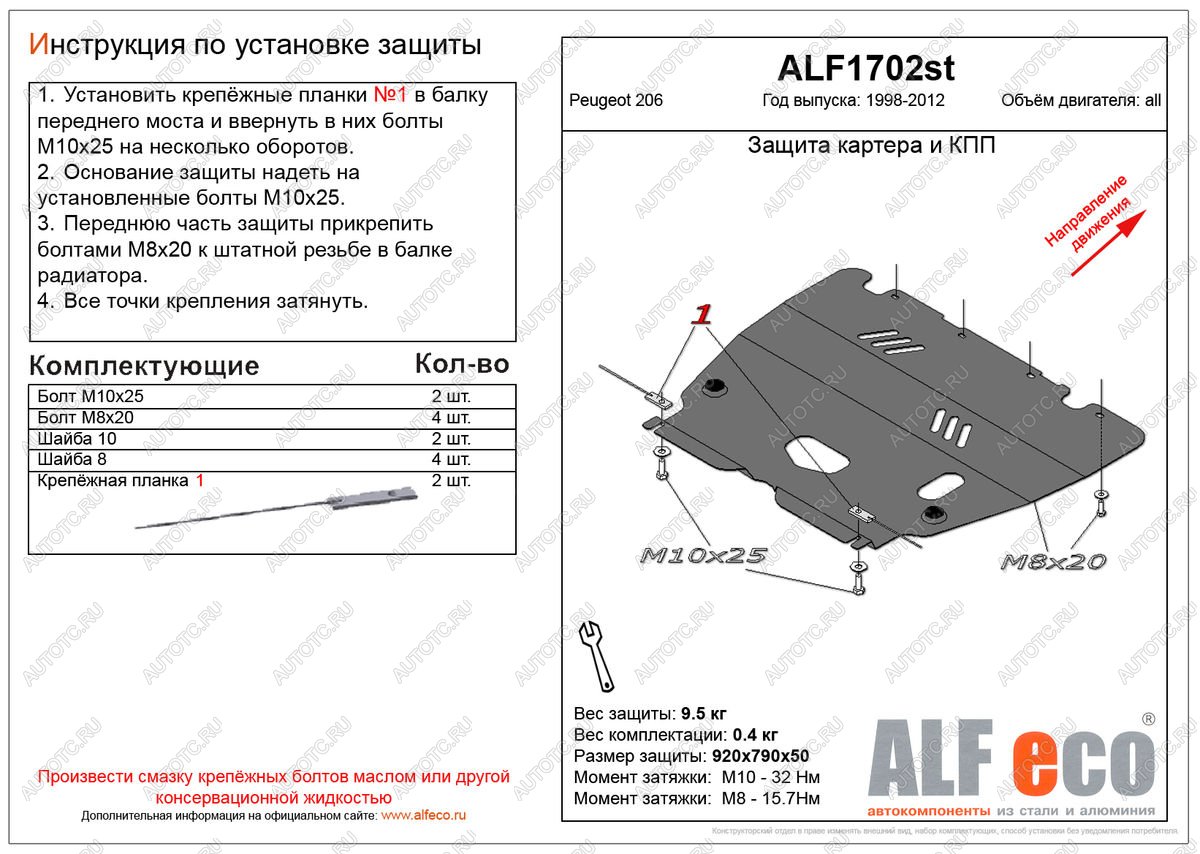 14 799 р. Защита картера и кпп (V-all) ALFECO  Peugeot 206  седан (2006-2009) 2B рестайлинг (алюминий 4 мм)  с доставкой в г. Воронеж