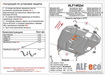 Защита картера и кпп (V-all) ALFECO Peugeot 4008 (2012-2017) (алюминий 4 мм)