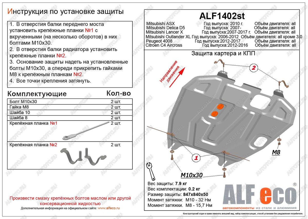 11 699 р. Защита картера и кпп (V-all) ALFECO  Peugeot 4008 (2012-2017) (алюминий 4 мм)  с доставкой в г. Воронеж