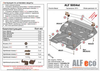 Защита картера и кпп (V-all) ALFECO Porsche Macan  95B (2013-2019) дорестайлинг (алюминий 4 мм)