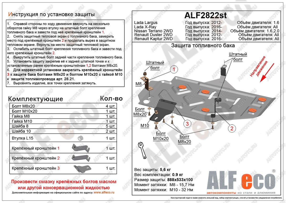 10 299 р. Защита топливного бака (V-all 2WD)  Renault Duster  HS (2010-2015) дорестайлинг (алюминий 4 мм)  с доставкой в г. Воронеж