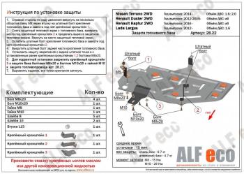 Защита топливного бака (V-all 2WD) ALFECO Renault Kaptur (2016-2025) дорестайлинг, рестайлинг (алюминий 4 мм)