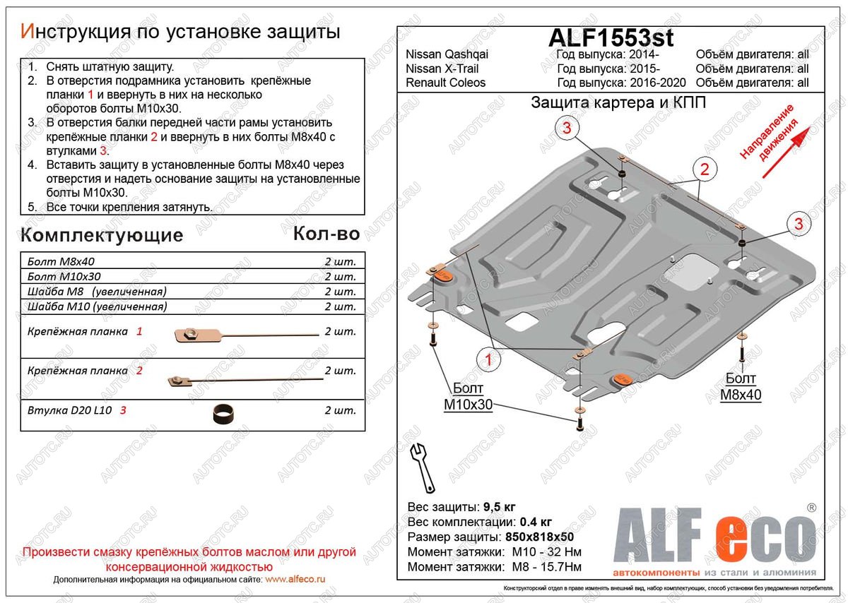 14 549 р. Защита картера и кпп (V-all) ALFECO  Renault Koleos  2 (2016-2025) (алюминий 4 мм)  с доставкой в г. Воронеж