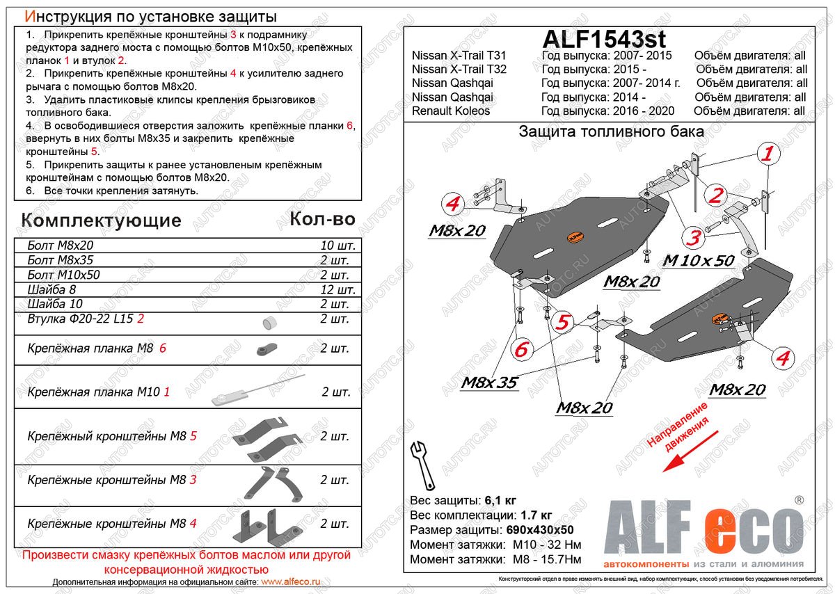 11 449 р. Защита топливного бака (V-all) ALFECO  Renault Koleos  2 (2016-2025) (алюминий 4 мм)  с доставкой в г. Воронеж