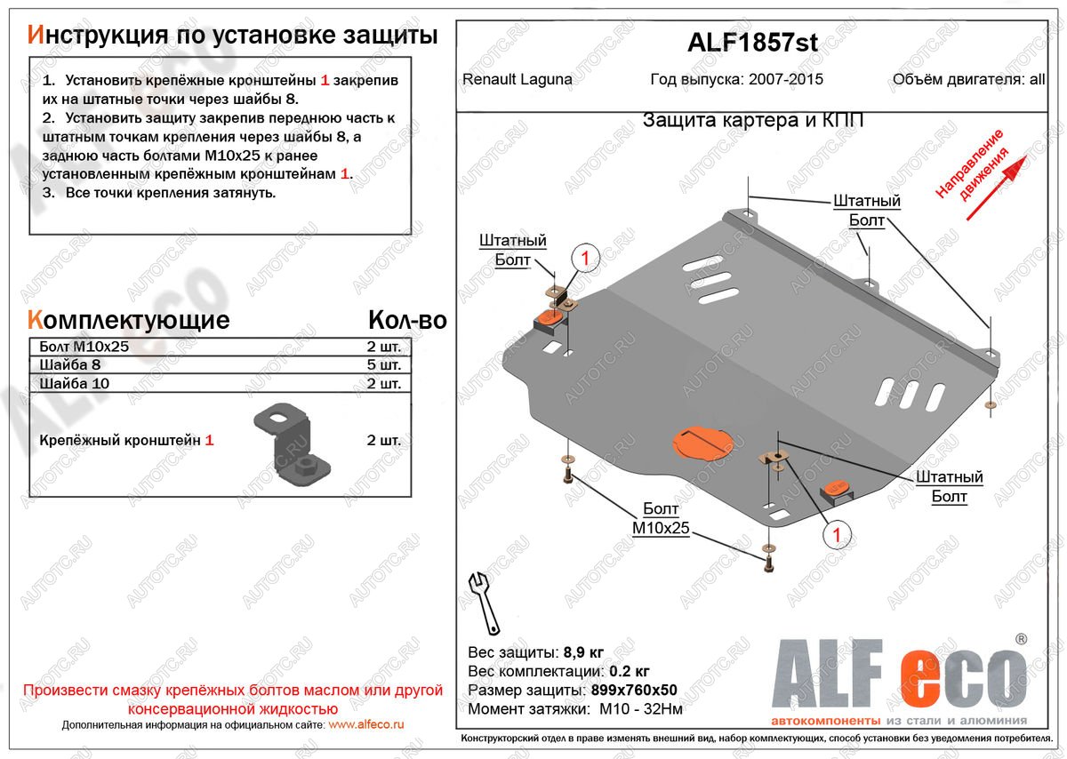 13 899 р. Защита картера и кпп (V-1,5; 1,6; 2,0) ALFECO  Renault Laguna  X91 (2007-2016) лифтбэк дорестайлинг, универсал дорестайлинг, лифтбэк рестайлинг (алюминий 4 мм)  с доставкой в г. Воронеж