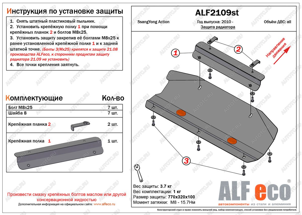 6 649 р. Защита радиатора (V-all) (установка невозможна без ALF2108st) ALFECO  SSANGYONG Actyon (2010-2013) дорестайлинг (алюминий 4 мм)  с доставкой в г. Воронеж