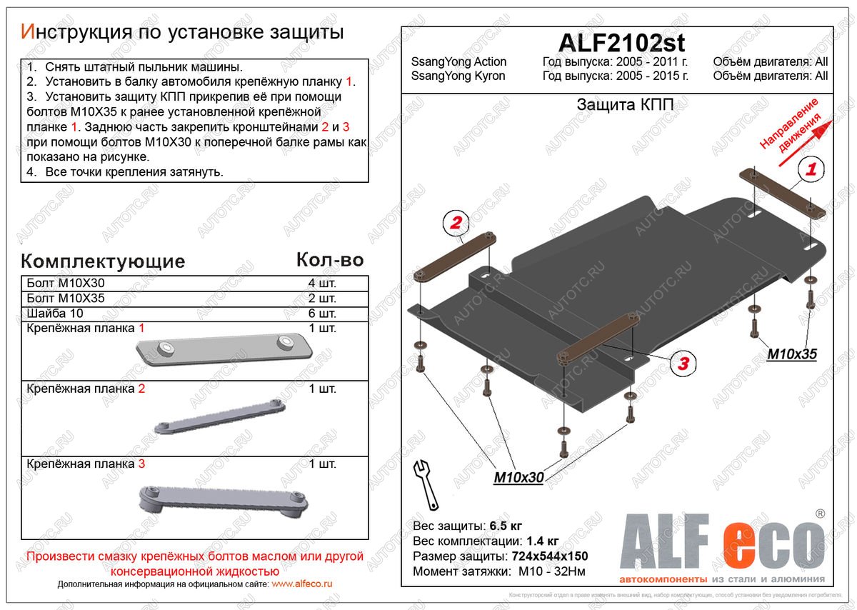 11 999 р. Защита КПП (V-all ) ALFECO  SSANGYONG Kyron (2005-2016) дорестайлинг, рестайлинг (алюминий 4 мм)  с доставкой в г. Воронеж