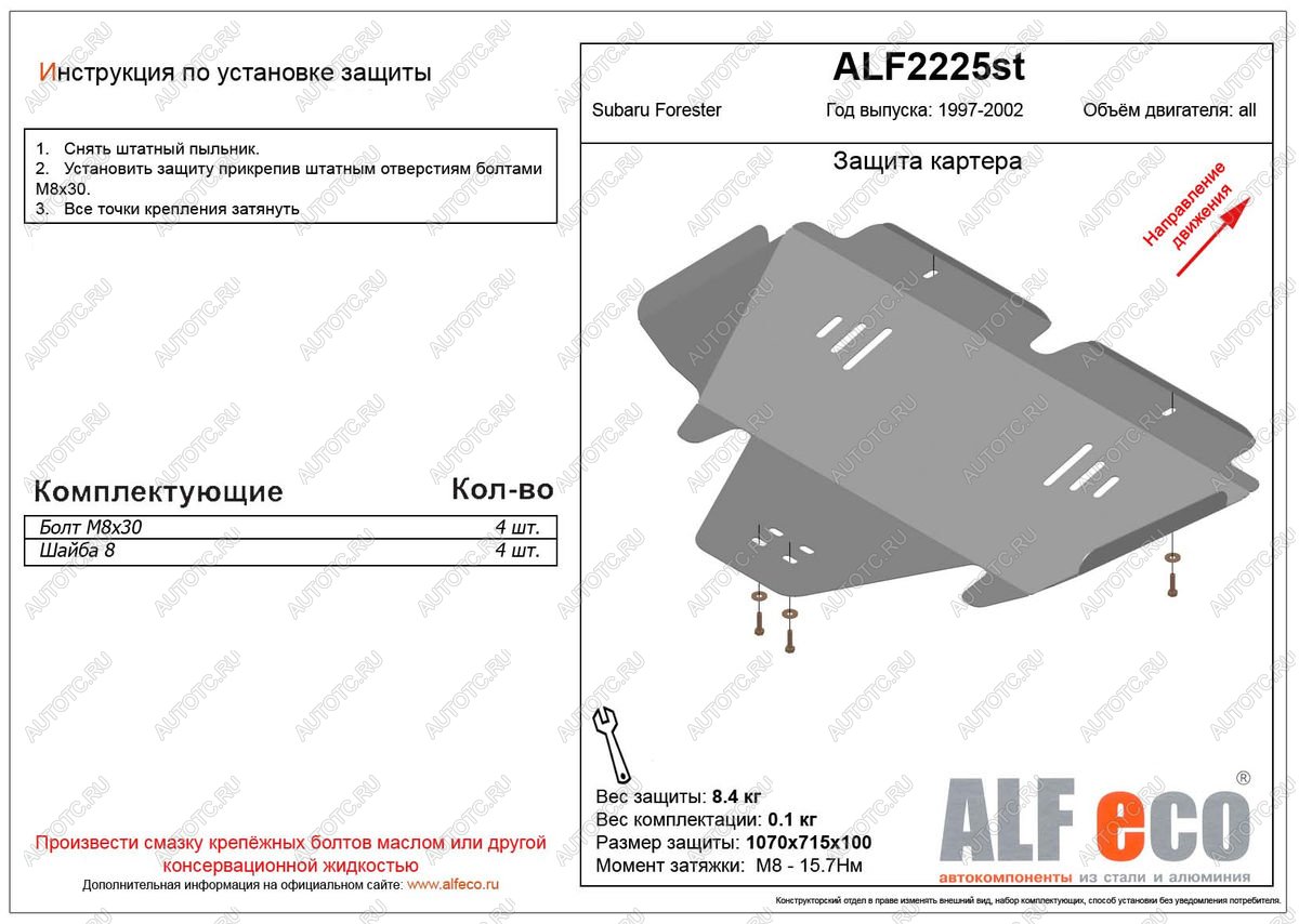 15 249 р. Защита картера (V-2,0 ) ALFECO  Subaru Forester  SF (1997-2002) дорестайлинг, рестайлинг (алюминий 4 мм)  с доставкой в г. Воронеж