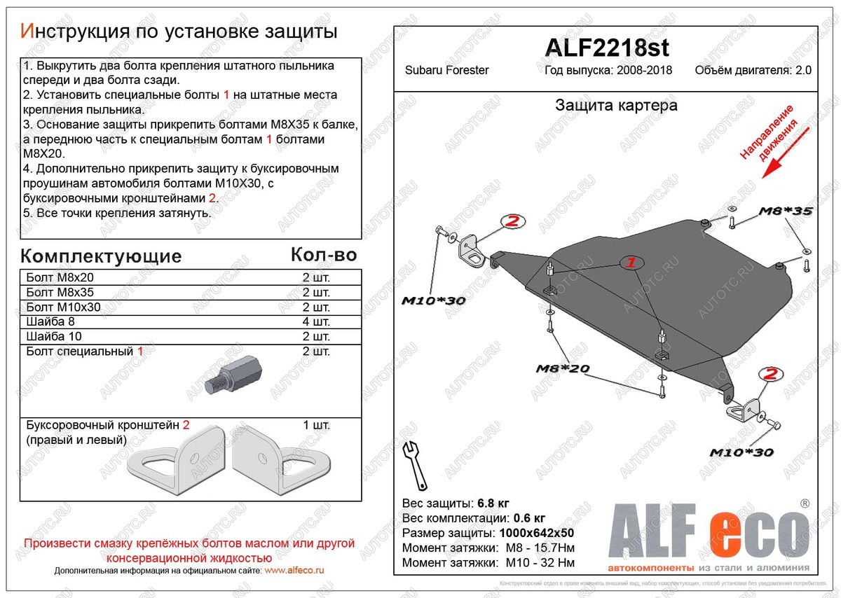 11 999 р. Защита картера (большая) (V-2.0) ALFECO  Subaru Forester  SH (2008-2013) (алюминий 4 мм)  с доставкой в г. Воронеж
