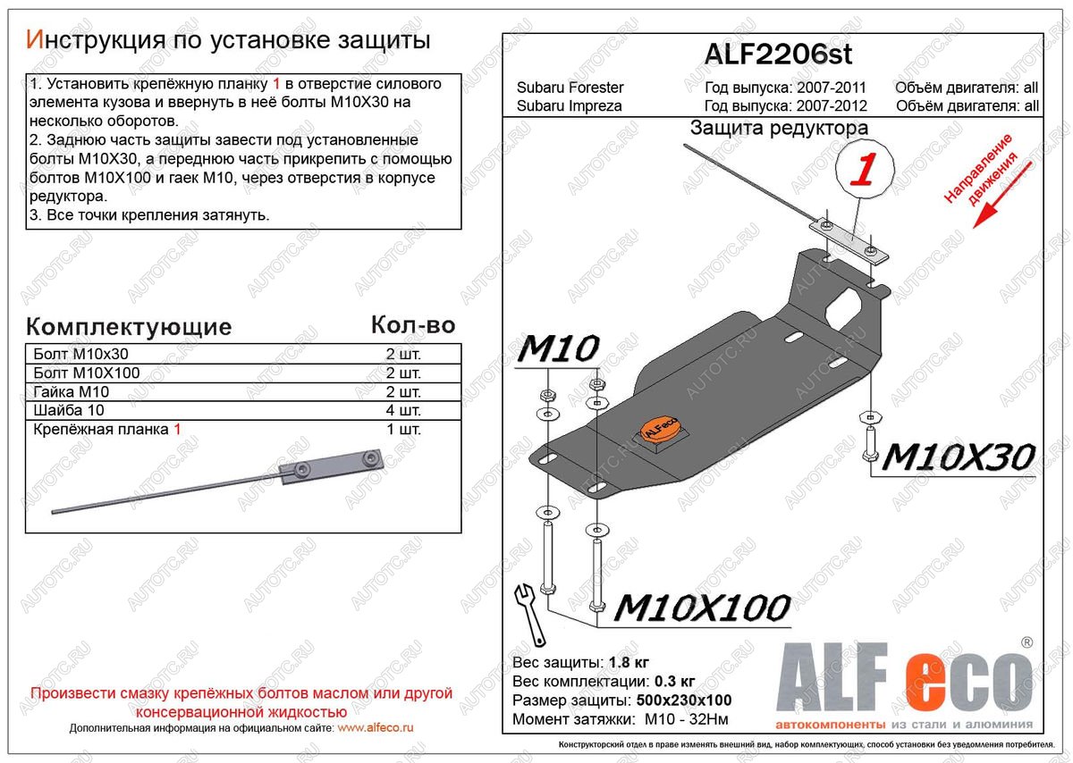 4 899 р. Защита редуктора заднего моста (V-all) ALFECO  Subaru Forester  SH (2008-2013) (алюминий 4 мм)  с доставкой в г. Воронеж