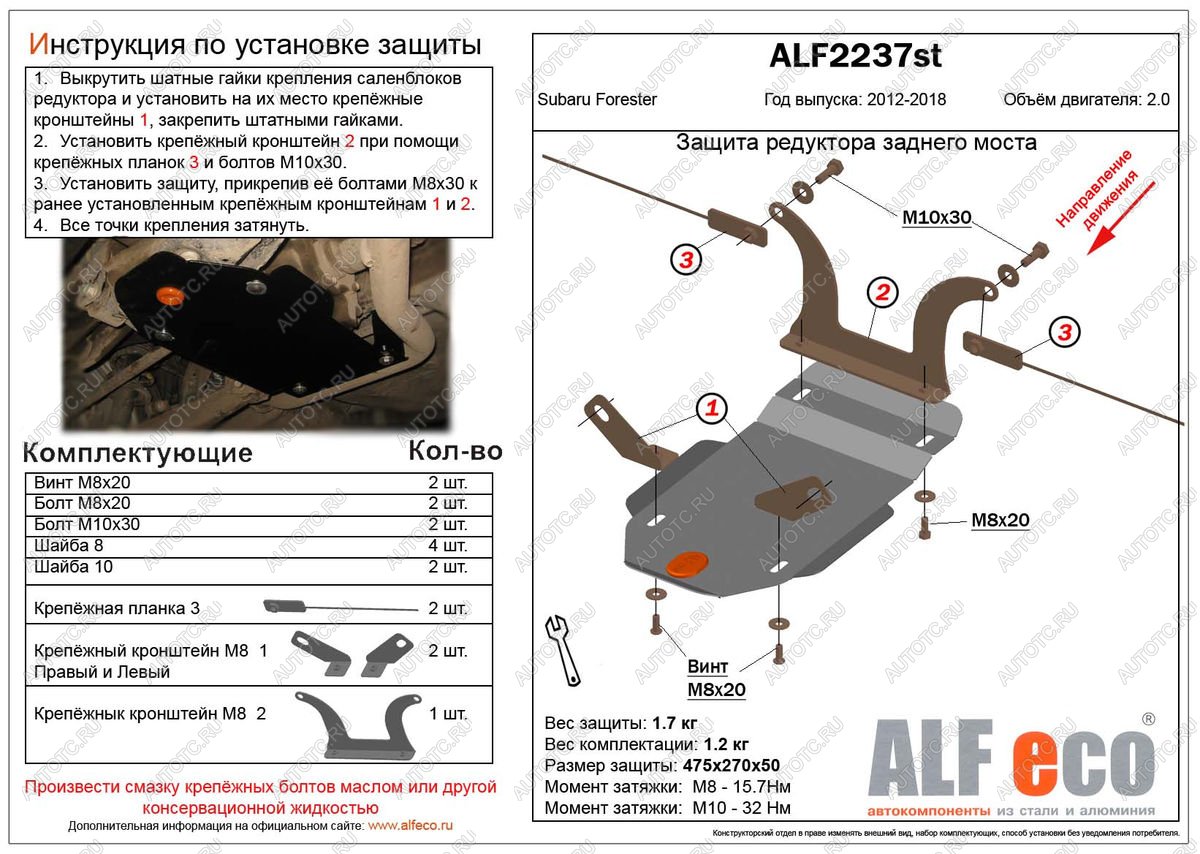 4 549 р. Защита редуктора заднего моста (V-2.0) ALFECO  Subaru Forester  SJ (2012-2019) дорестайлинг, рестайлинг (алюминий 4 мм)  с доставкой в г. Воронеж