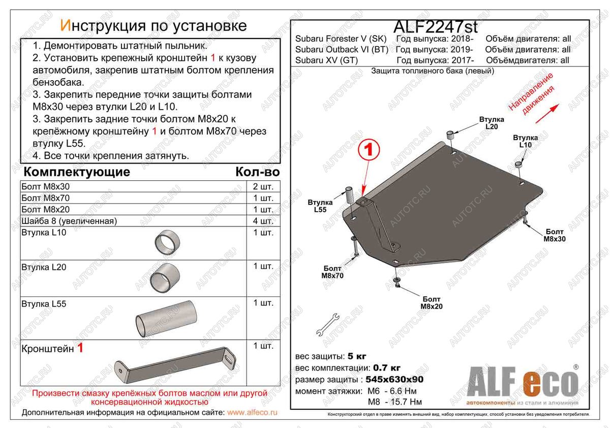 9 399 р. Защита топливного бака (левый) (V-all) ALFECO  Subaru Outback  BT (2019-2025) универсал (алюминий 4 мм)  с доставкой в г. Воронеж
