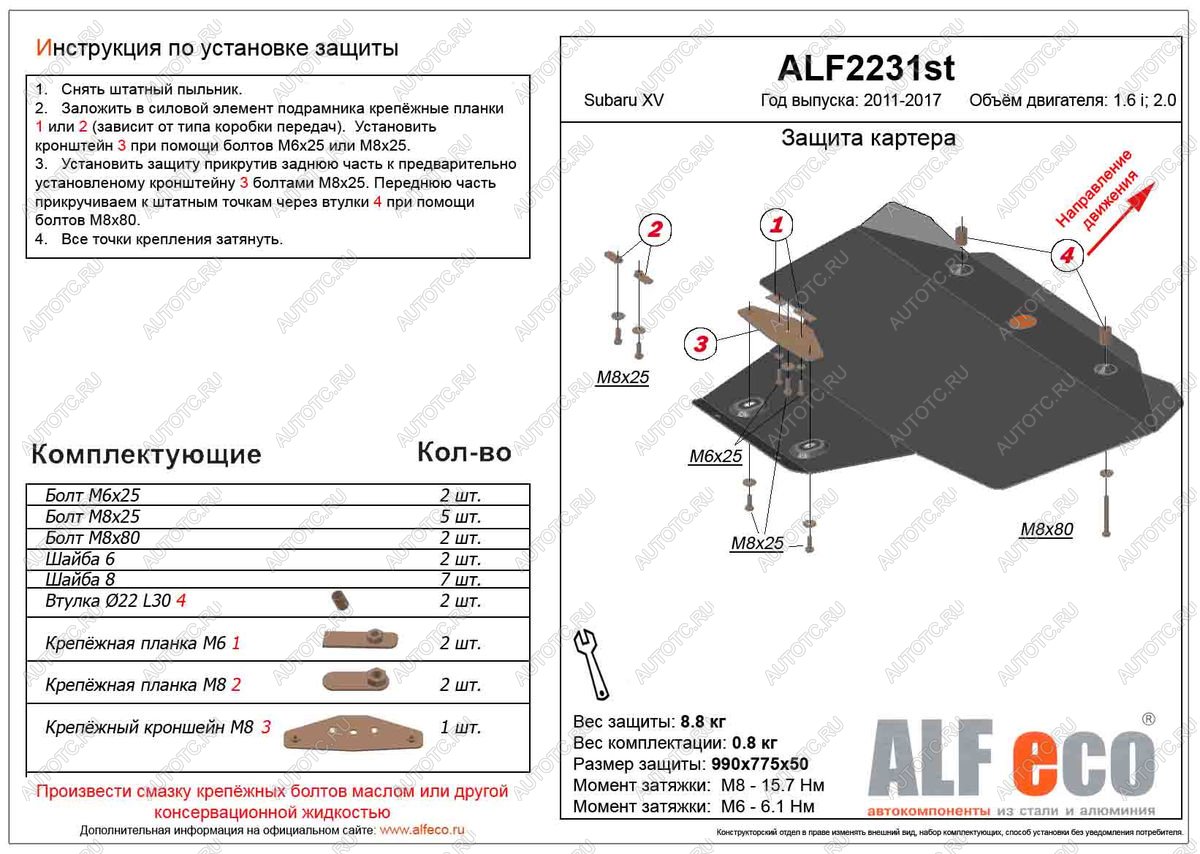 15 599 р. Защита картера (V-1.6,2.0) ALFECO  Subaru XV  GP/G33 (2012-2017) дорестайлинг, рестайлинг (алюминий 4 мм)  с доставкой в г. Воронеж