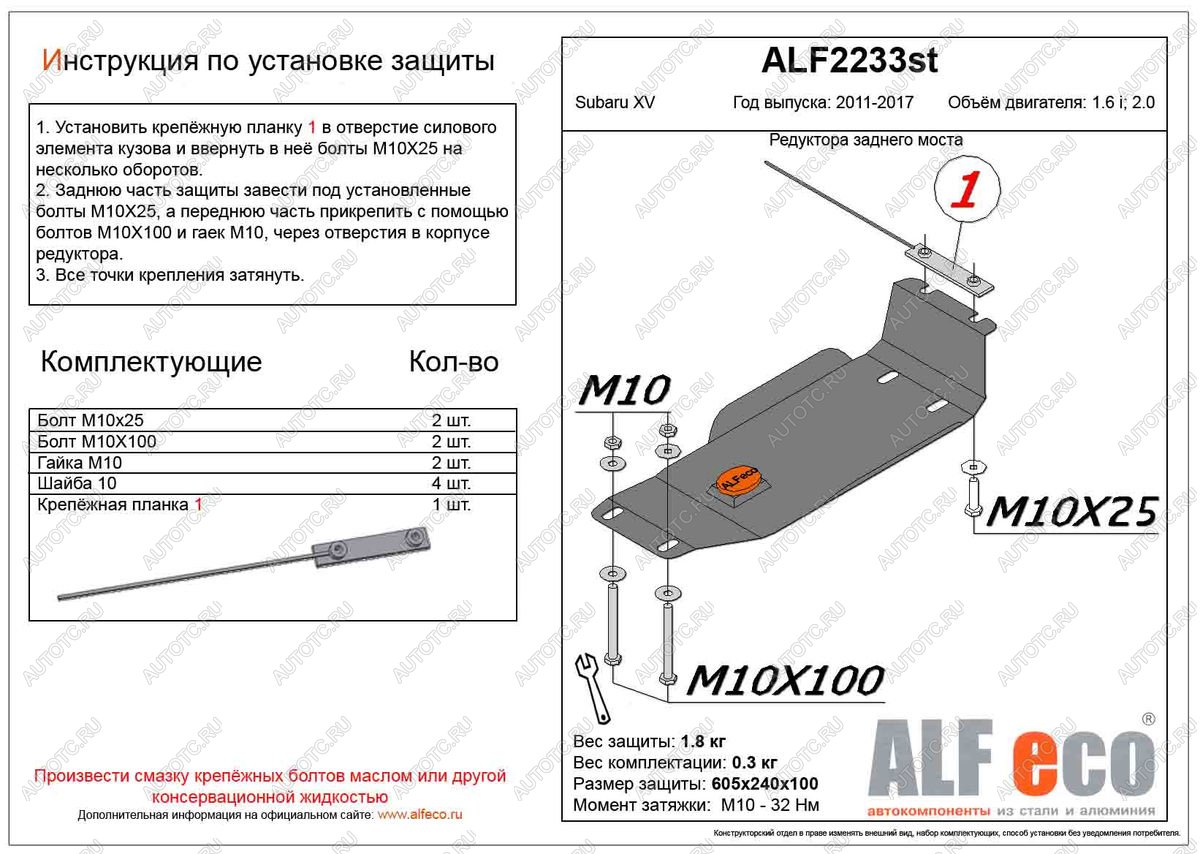 4 899 р. Защита редуктора заднего моста (V-2.0) ALFECO  Subaru XV  GP/G33 (2012-2017) дорестайлинг, рестайлинг (алюминий 4 мм)  с доставкой в г. Воронеж