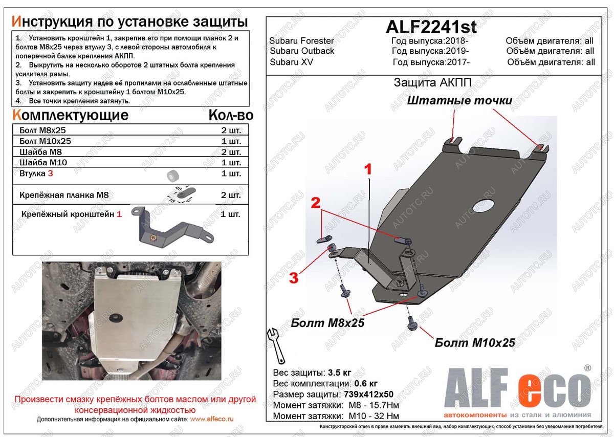 7 999 р. Защита АКПП (V-1.6,2.0) ALFECO  Subaru XV  GT/G24 (2017-2025) дорестайлинг, рестайлинг (алюминий 4 мм)  с доставкой в г. Воронеж
