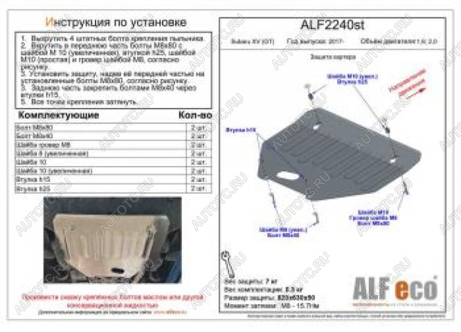 11 399 р. Защита картера (V-1,6; 2,0) ALFECO  Subaru XV  GT/G24 (2017-2021) дорестайлинг (алюминий 4 мм)  с доставкой в г. Воронеж