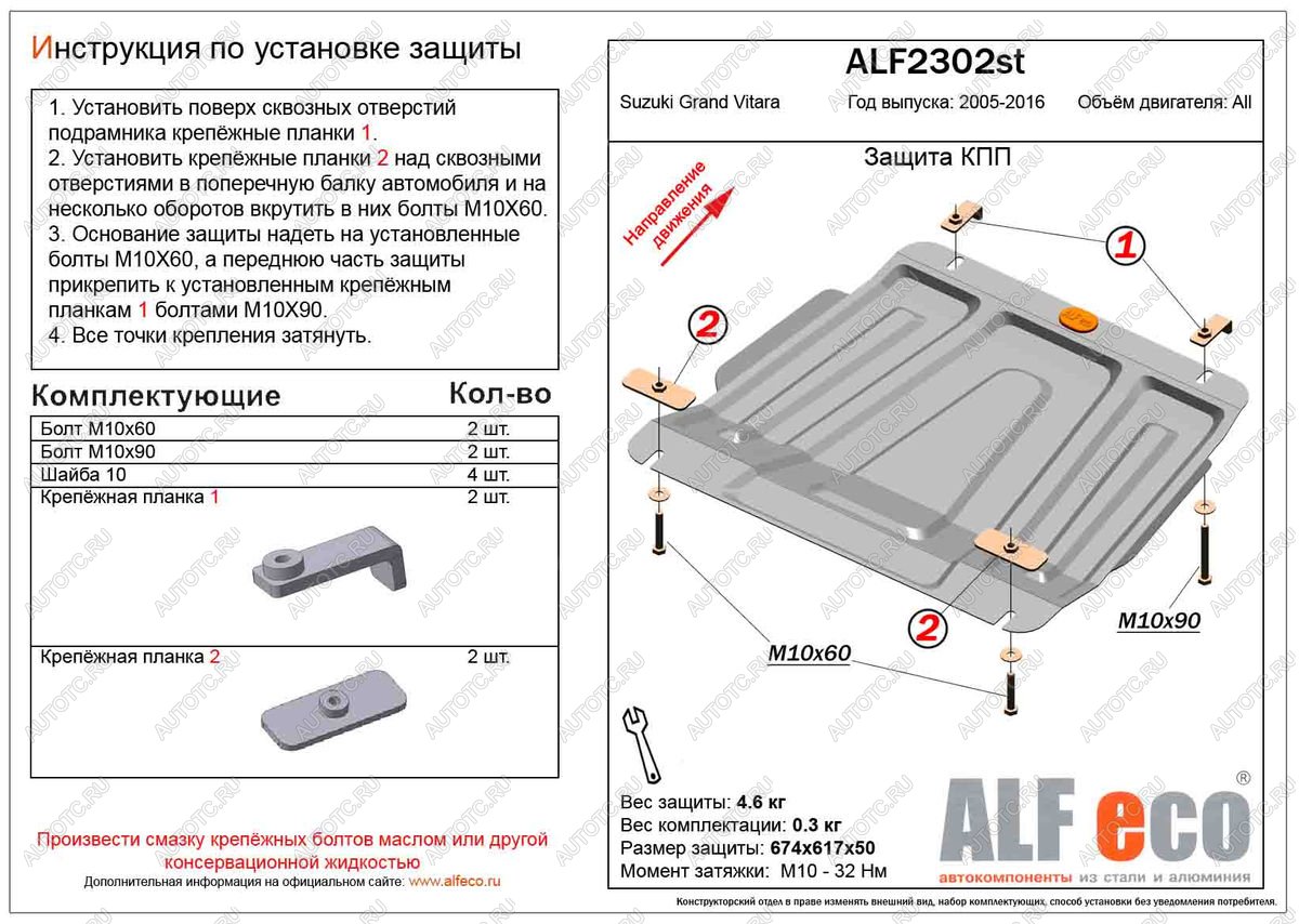 9 649 р. Защита КПП (V-all) ALFECO  Suzuki Grand Vitara ( JT 5 дверей,  JT 3 двери,  JT) (2005-2016) дорестайлинг, 1-ый рестайлинг, 2-ой рестайлинг, 3 двери 2-ой рестайлинг (алюминий 4 мм)  с доставкой в г. Воронеж