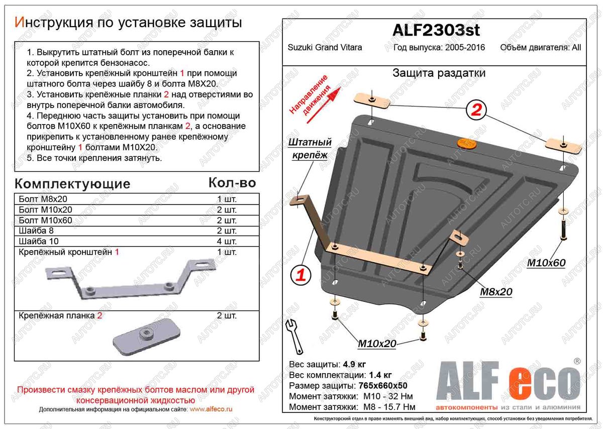 11 249 р. Защита РК (V-all) ALFECO  Suzuki Grand Vitara ( JT 5 дверей,  JT 3 двери,  JT) (2005-2016) дорестайлинг, 1-ый рестайлинг, 2-ой рестайлинг, 3 двери 2-ой рестайлинг (алюминий 4 мм)  с доставкой в г. Воронеж